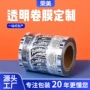 一次性定制透明包装杯盖膜