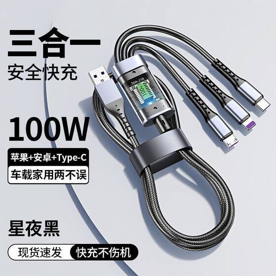 [New People's Reduction of 5 yuan] 300W Super Fast Charge Lender Three-in-One Data Cable usb for Apple Weaving