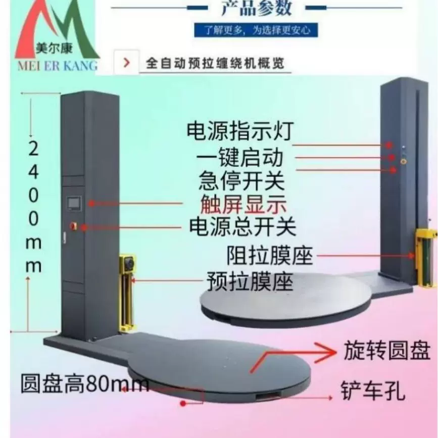 厂家定制智能全自动预拉伸转盘缠绕机阻拉缠绕膜托盘包装机打包机