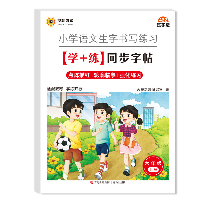 2025新小学语文生字书写练习学+练同步字帖  语文数学专项训练|undefined
