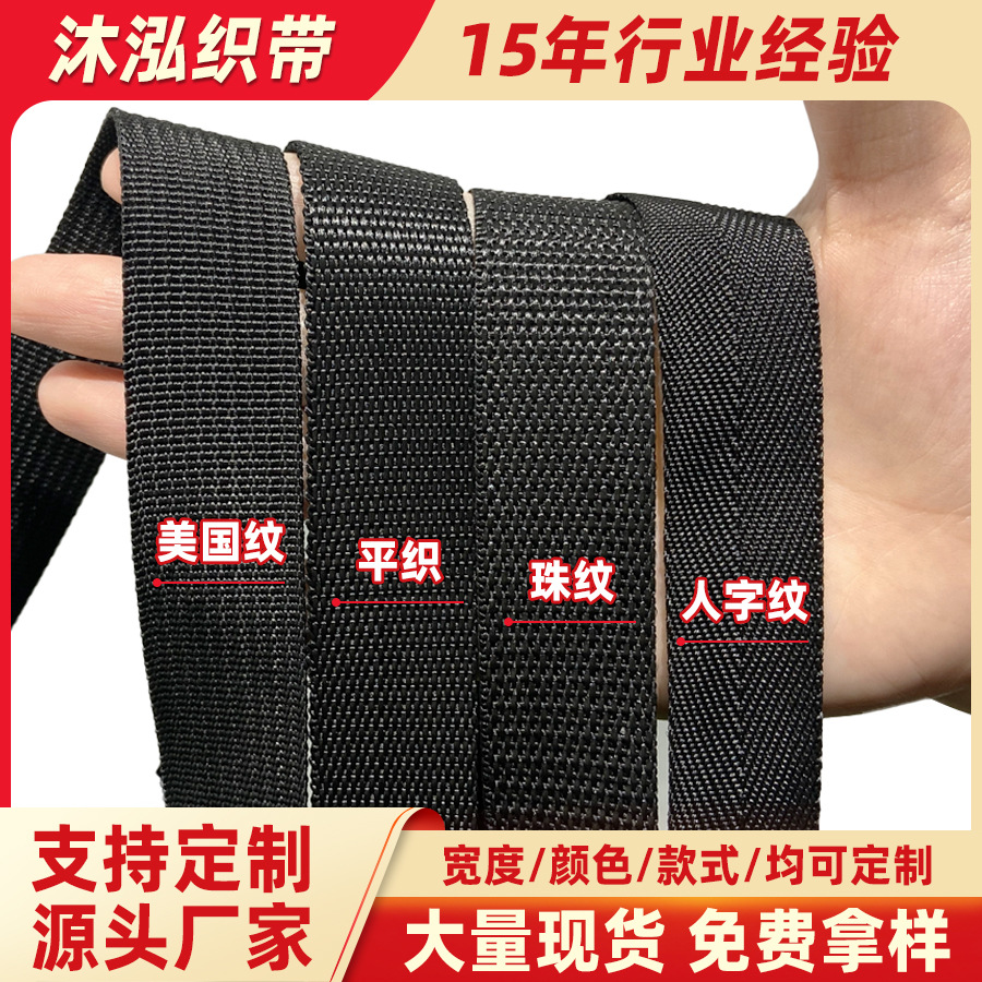 厂家织带批发涤纶坑带人字黑色宠物带包边加密丙纶辅料平纹条织带