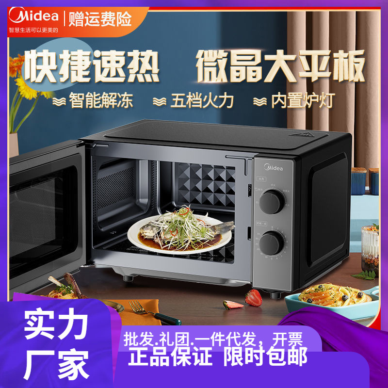 美的PM20A3机械平板加热微波炉家用多功能20升大容量新品小型迷你