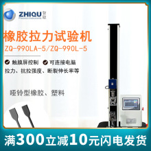 智取ZQ-990LA-5专用型橡胶拉力试验机推拉力计拉力延伸率抗拉强度