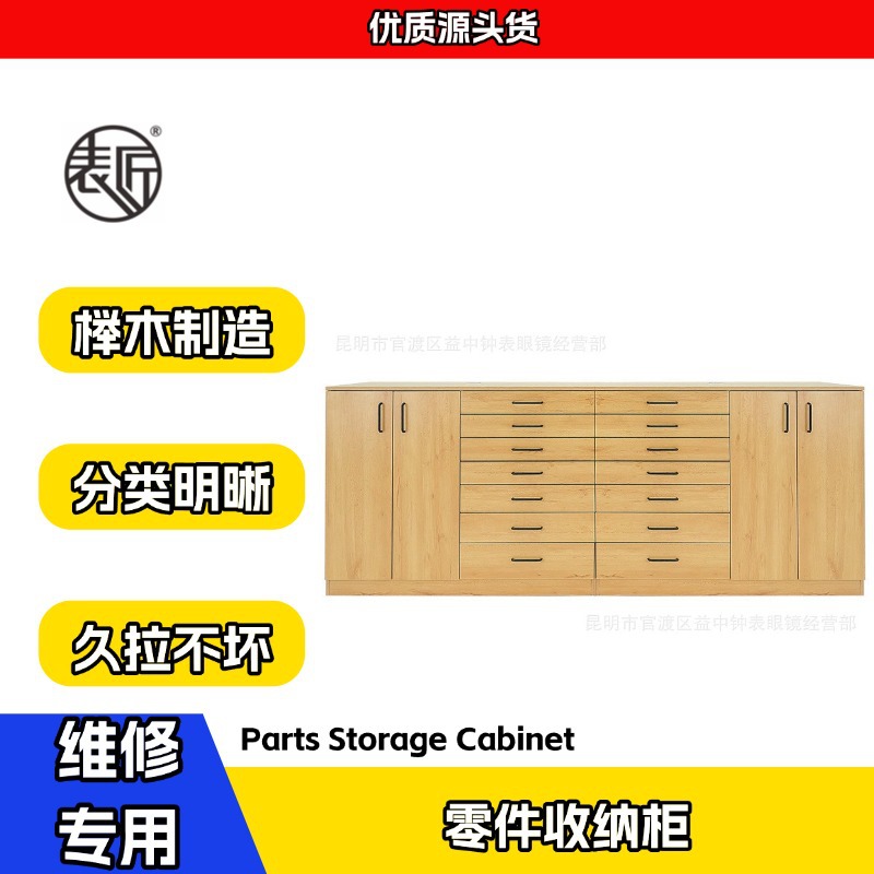 表匠修表零件柜 台式办公简约家用电脑桌修手表零件存放柜
