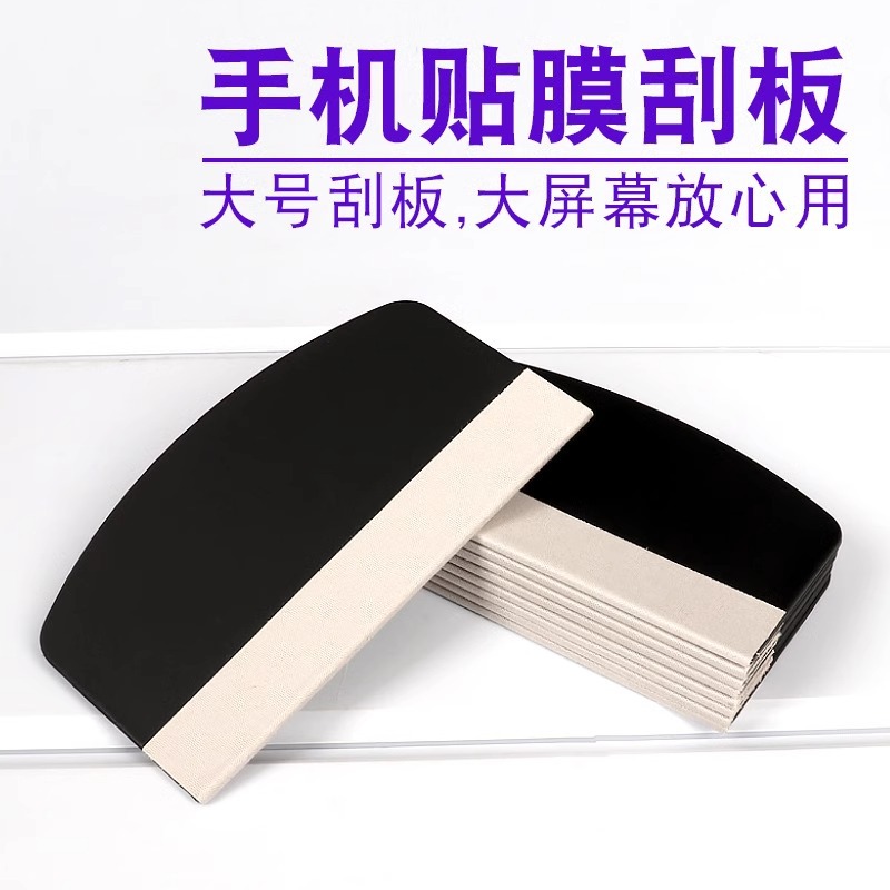 Mobile phone film scraper and card arc film tool TPU hydrogel film…