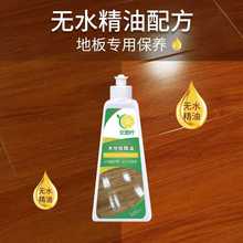 防油木地板蜡复合地板实木清洁抛光打蜡家用红木保养液护理剂