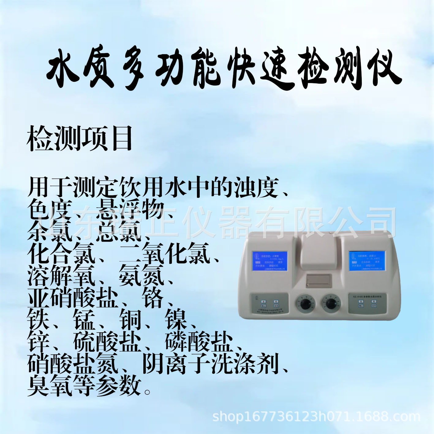 水质多功能快速检测仪 水质多功能检测 水质检测 水质快速检测