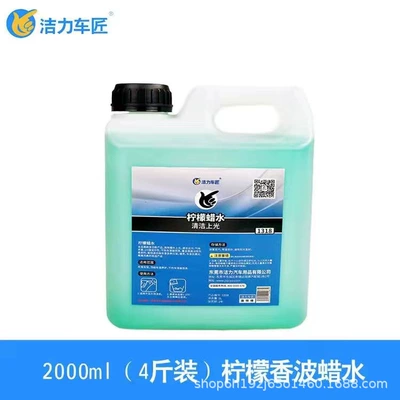 Lemon wax water car wash Car wax - light-blue-2l-no-gifts