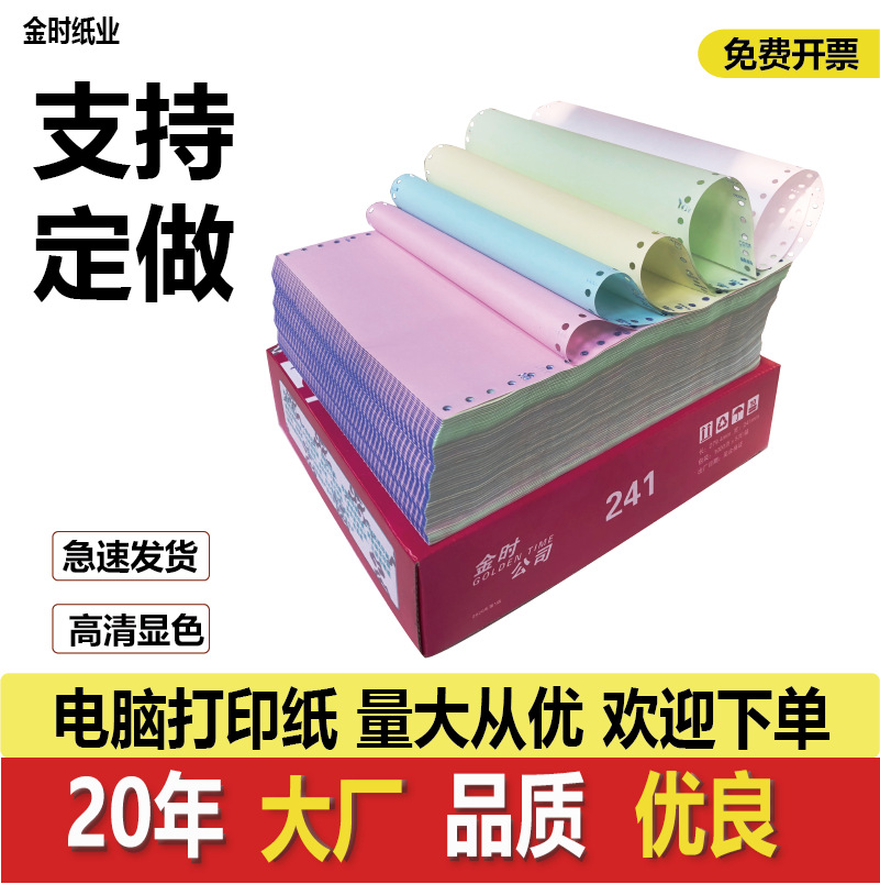 Both sides Carbonless Make carbon copies Bills Printing paper storage Delivery Printing paper 241 series