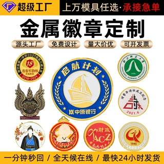 公司胸章学校校徽徽章金属毕业胸牌定制司徽胸针定做企业珐琅班徽