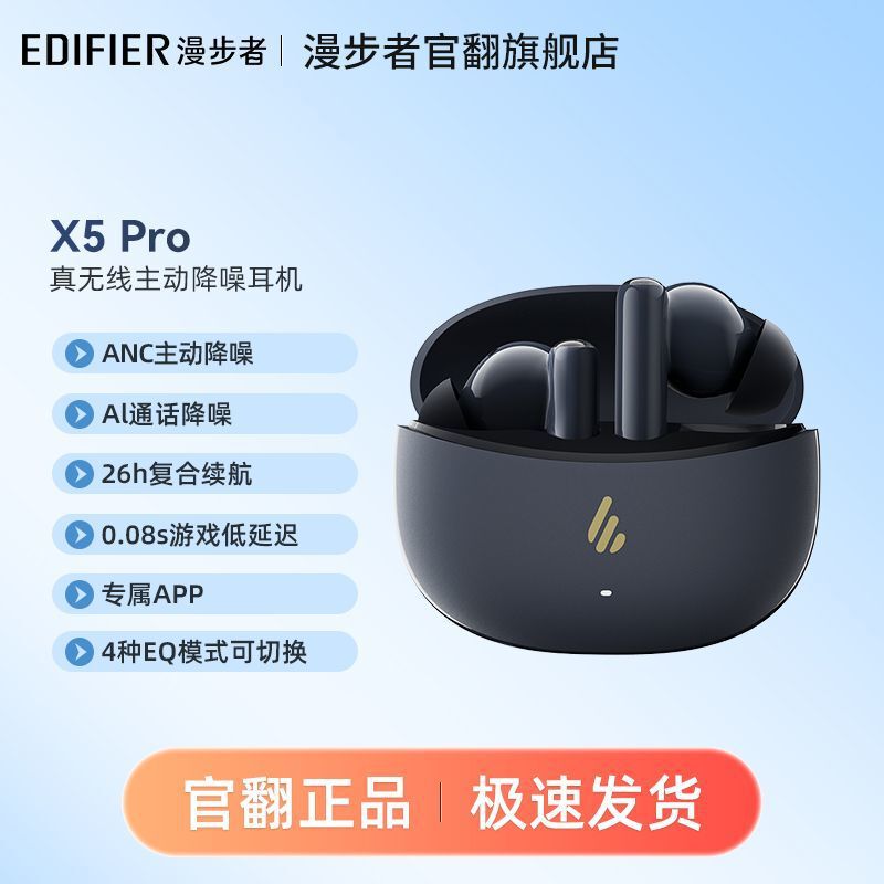 漫歩者の中古のx 5 Proは本当に無線で自発的にノイズリダクションのbluetoothイヤホンに適用します。|undefined