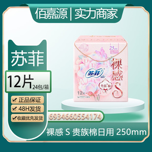 Distributor Wholesale Sofy/Sophie Sanitary Napkin Naked Feeling S Aristocratic Cotton Daily Raw Cotton Aunt Napkin 12 Pieces # 4174