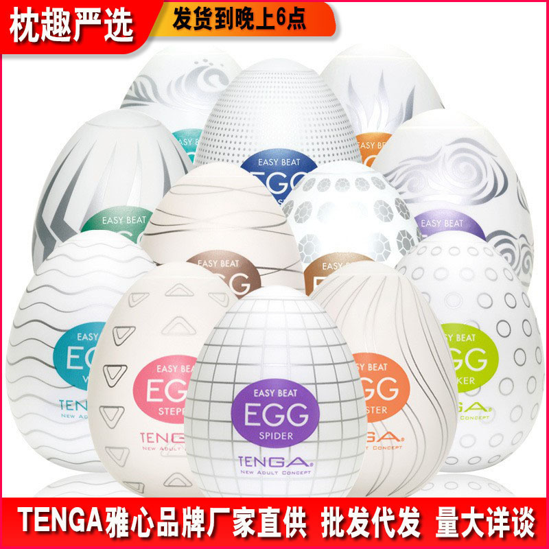 TENGA挺趣蛋EGG001-012男用自慰杯成人情趣自慰蛋性用品