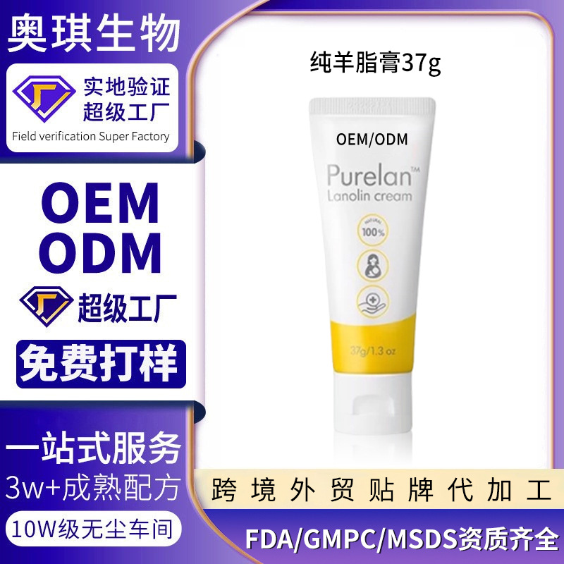 Foreign Trade English Oem Processing Pure Sheep Fat Cream Nipple Cream Swiss High Purity Moisturizing Breastfeeding Pregnancy Anti-Chapped