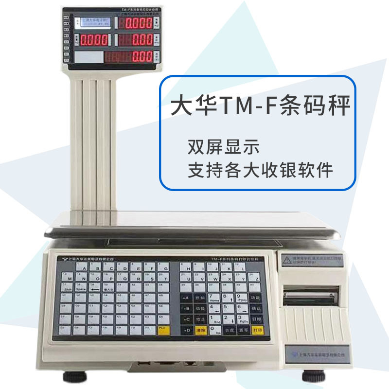 上海大华TM-F不干胶条码秤超市水果生鲜店收银秤菜市场电子计价秤