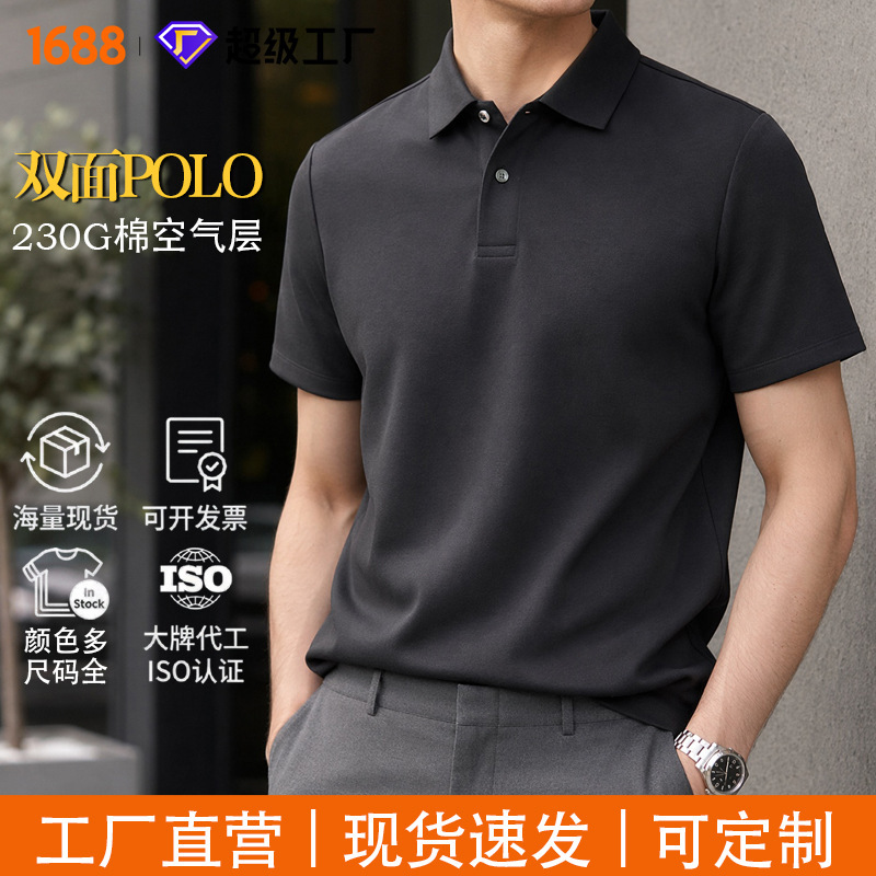 Premium 230g Cotton Air Layer Polo Shirt, High-End Non-Iron Short-Sleeve Turn-Down Collar T-Shirt, Seamless Collar Men's Polo Shirt
