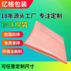 EPE珍珠棉袋子生产 加厚防震包装材料红色双面珍珠棉覆膜袋泡沫袋