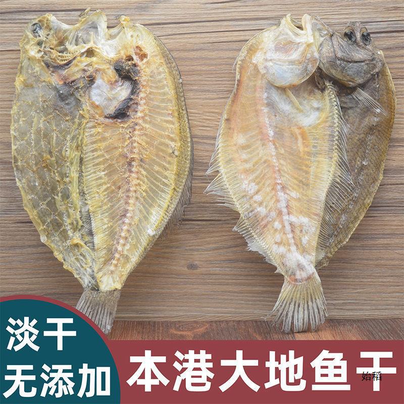 大地鱼干商用汕尾产铁脯鱼干比目鱼干大地鱼粉跨境