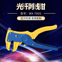 专业供应 WX-700D光纤剥线钳 自动剥线钳子 端子剥线钳 钳类工具