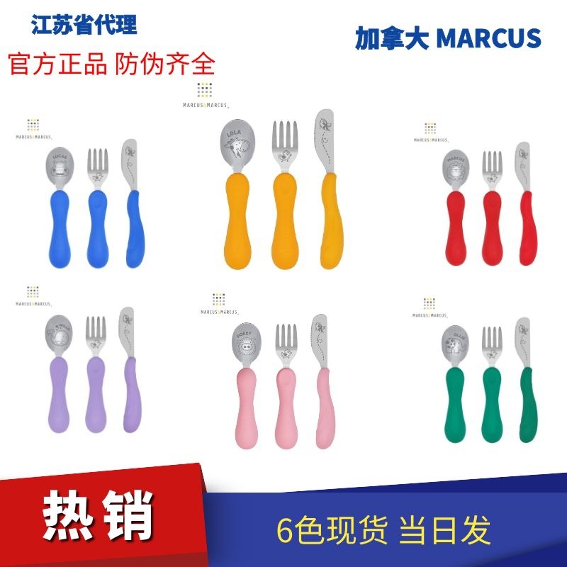 Marcus婴幼儿童宝宝不锈钢勺叉刀餐具套装上学便携辅食勺子叉子