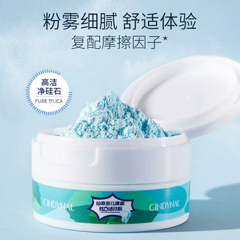 仙蒂奈儿清新洁洗牙齿牙粉清新薄荷深层清洁便携式 厂家批发