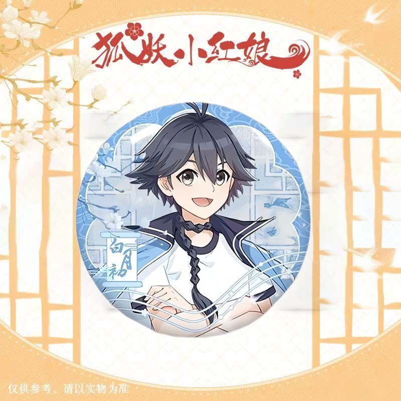 狐妖の紅娘周辺東方初紅王権富貴雅雅谷缶レーザーバッジ|undefined