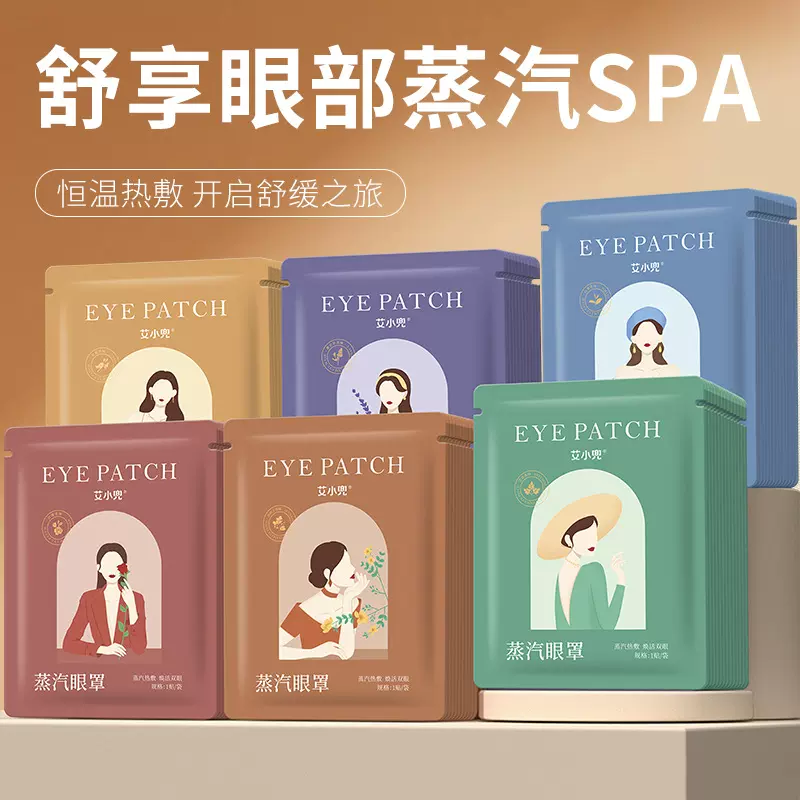 蒸汽眼罩 自发热恒温热敷眼罩缓解眼疲劳眼干眼贴遮光睡眠护眼罩