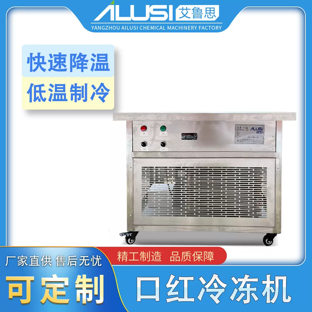 源头工厂口红冷冻机快速降温凡士林香膏口红果冻汽车蜡发蜡冷却