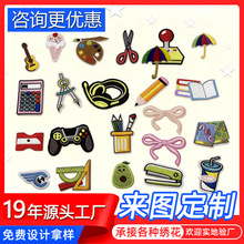 批发刺绣布贴订书机文具书包补丁手账卡通铅笔剪刀吉他蝴蝶结补贴