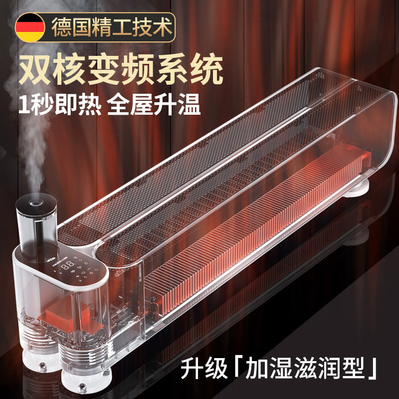 取暖器石墨烯变频节能省电加湿室内全屋保暖踢脚线加热器全屋取暖|undefined