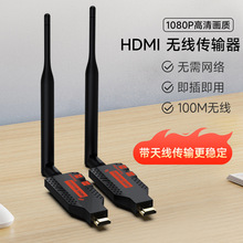 100米无线转HDMI传输器 100M HDMI Wireless延长器 一拖二 音视频