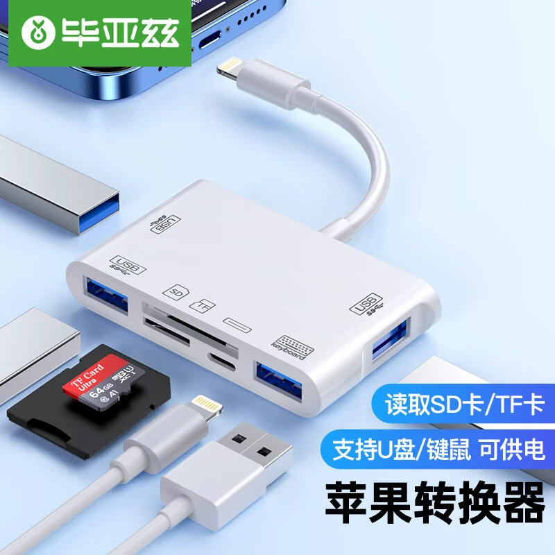 Многофункциональный преобразователь Biaz Lightning-Port OTG поддерживает [U-диск/TF-карту/SD-карту/зарядку]