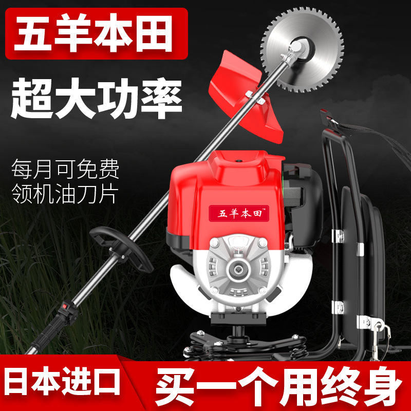 进口汽油割草机四冲程小型家用五羊本田多功能除草机农用开荒园林
