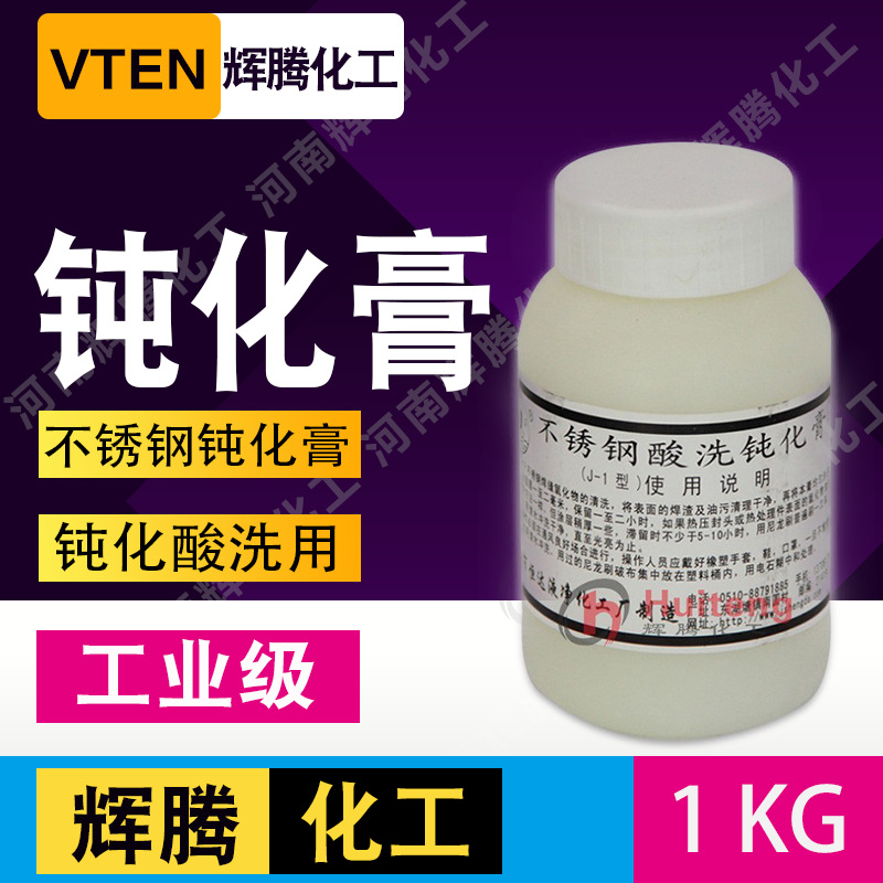 辉腾甄选 焊道焊斑焊缝焊点铁皮清洗剂 工业级不锈钢钝化酸洗膏