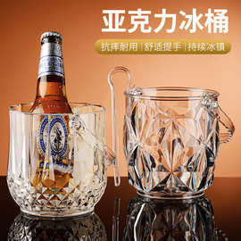加厚耐摔亚克力冰桶商用香槟桶塑料家用酒吧ktv小号透明冰块桶