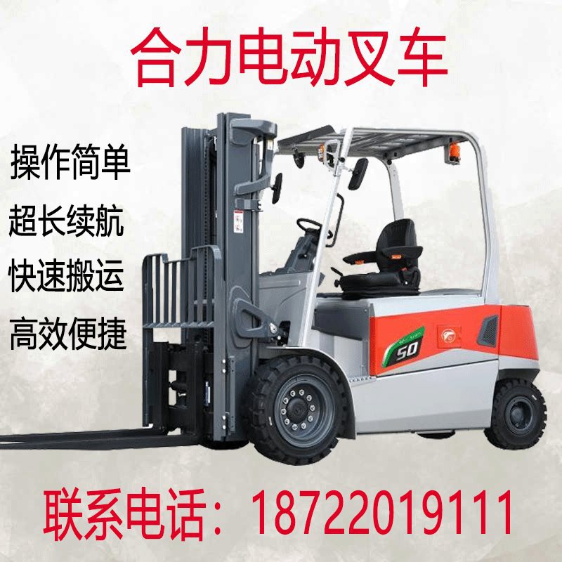合力电动叉车2吨堆高搬运车厂家直销3吨小型液压升降叉车