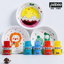 陶瓷绘画颜料彩绘颜料贝碧欧陶瓷彩釉上色颜料免烤防水绘画用品