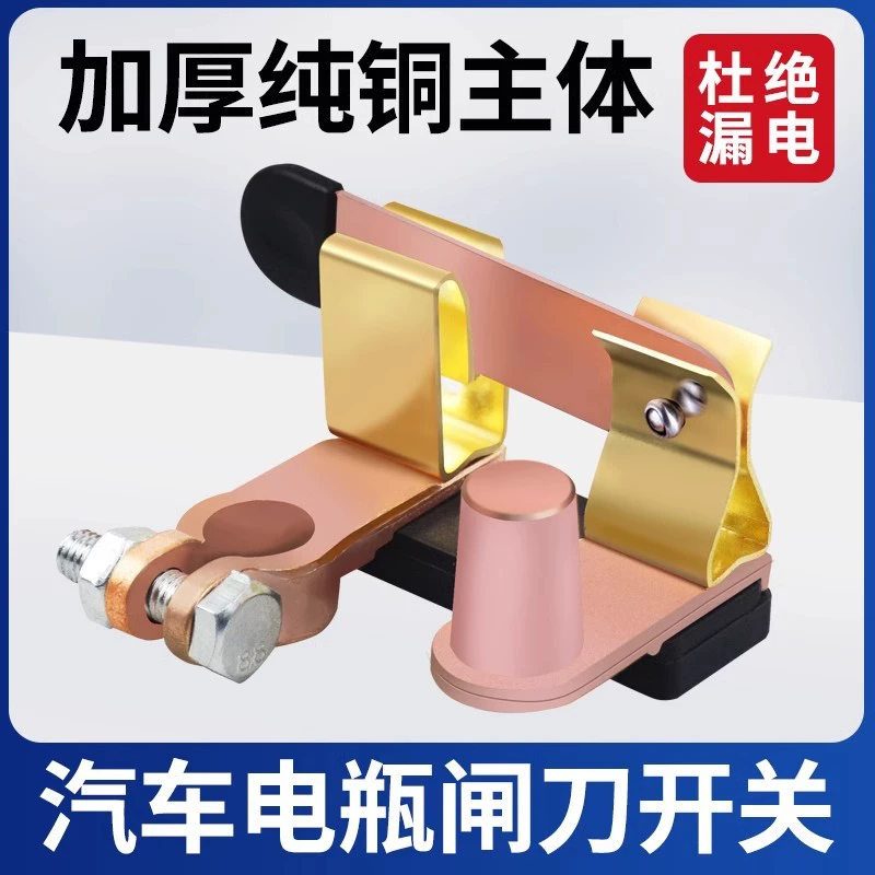 Автомобиль отрицательная мощность нож Переключатель грузовик аккумуляторная свая латунь сломанная Электрическая защита от модификации сиденья защита от утечки