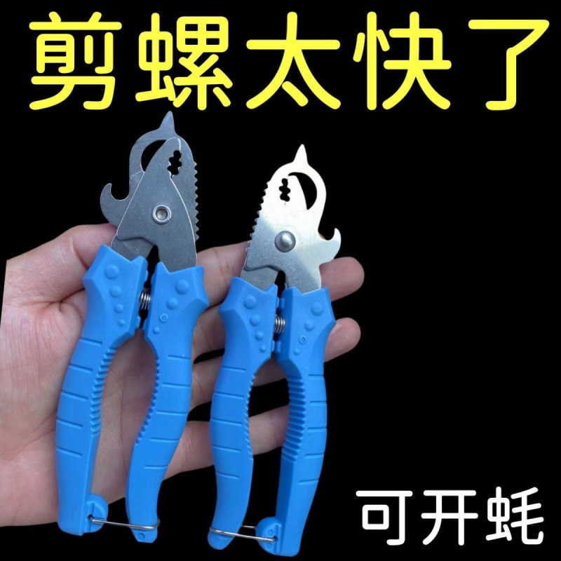 升级两用带开瓶器田螺剪刀螺蛳锻打螺丝钳钳子食品级厨房神器尾巴