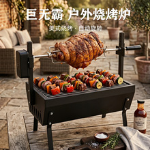 家用电动旋转烧烤架庭院全自动烤鸡炉户外木炭无烟烤肉烤兔炉子