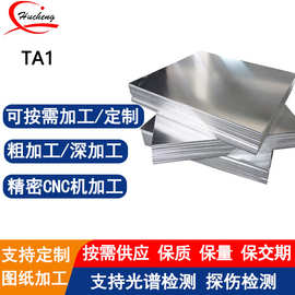 TA1纯钛板高纯度耐腐蚀化工专用冷轧薄板热轧中厚板激光切割加工