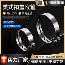 美式喉箍304不锈钢扣盖喉箍四爪卡箍喉箍排气风管紧固件抱箍加强