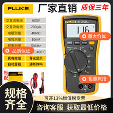 议价授权福禄克F115C/116C/117C万用表高精度真有效值数字多用表