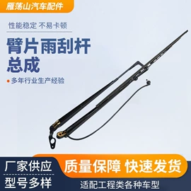 雨刮器;车身及附件