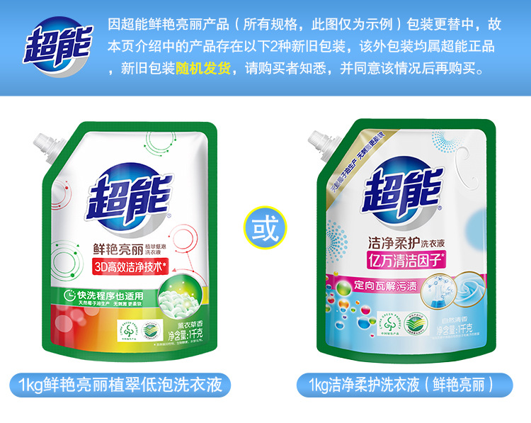 详情 1kg洁净柔护洗衣液 (1)