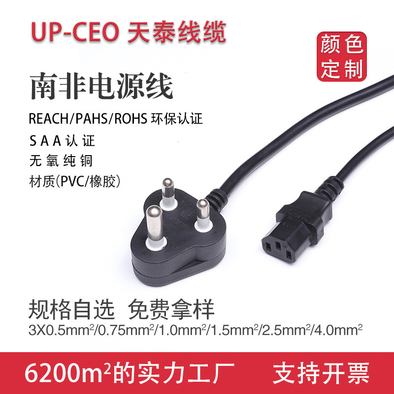 南非插头线南非印度电源线南非电源线品字尾电源线电插头