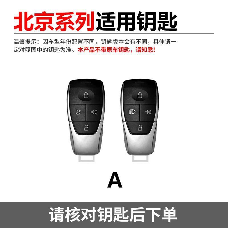 2026 new Beijing BJ30 key case, compatible with 25/26 models, off-road BJ40 extended-range version, BJ60, and BAIC EU5, with an X7 buckle