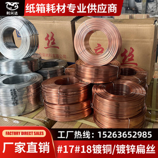 Special 17#18# copper plated flat wire galvanized flat wire carton nail line carton flat wire high brightness high gloss