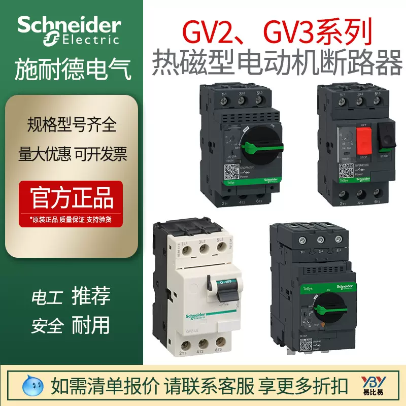 施耐德现货电动机保护断路器GV2M10C马达开关GV3P80原装正品