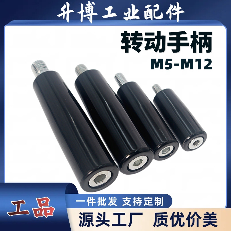 胶木转动手柄 穿心穿杆手 塑料机床手轮内六角手柄螺丝M5M6M8-M12